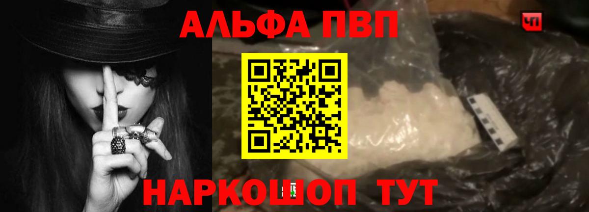 Славгород  APVP  Alpha PVP VHQ  Вход с VPN  Альфа ПВП кристаллы 