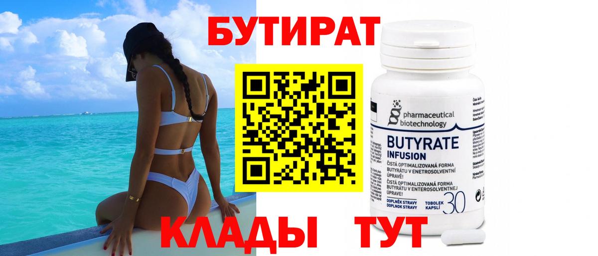 Славгород  Бутират 1.4BDO  Вход с VPN 