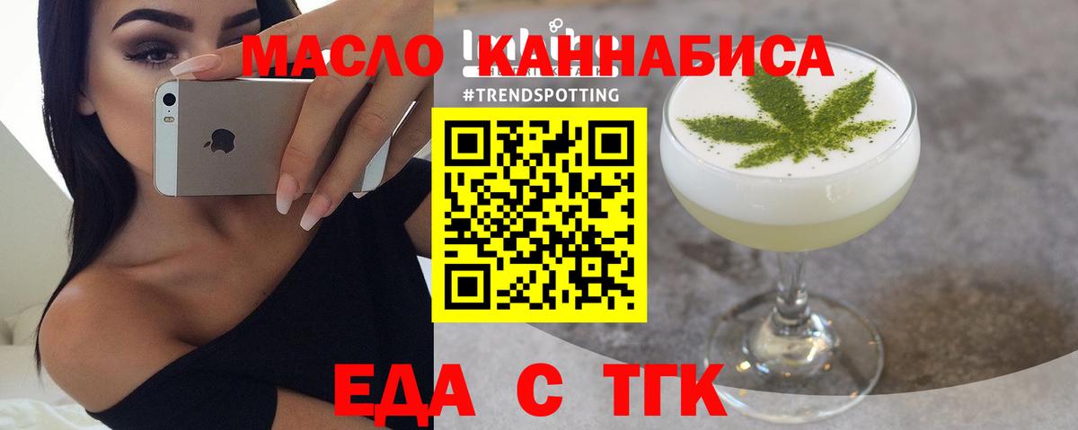 Еда ТГК марихуана  Вход с VPN  Славгород 