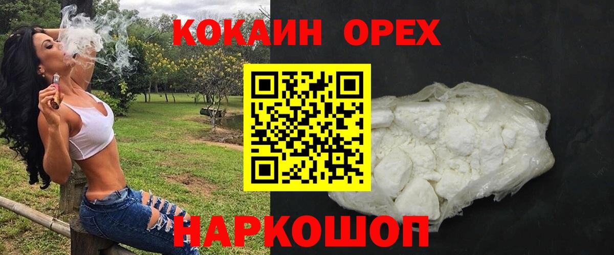 КОКАИН Эквадор Славгород