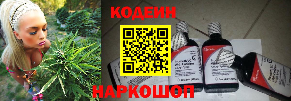 Кодеиновый сироп Lean Purple Drank Славгород