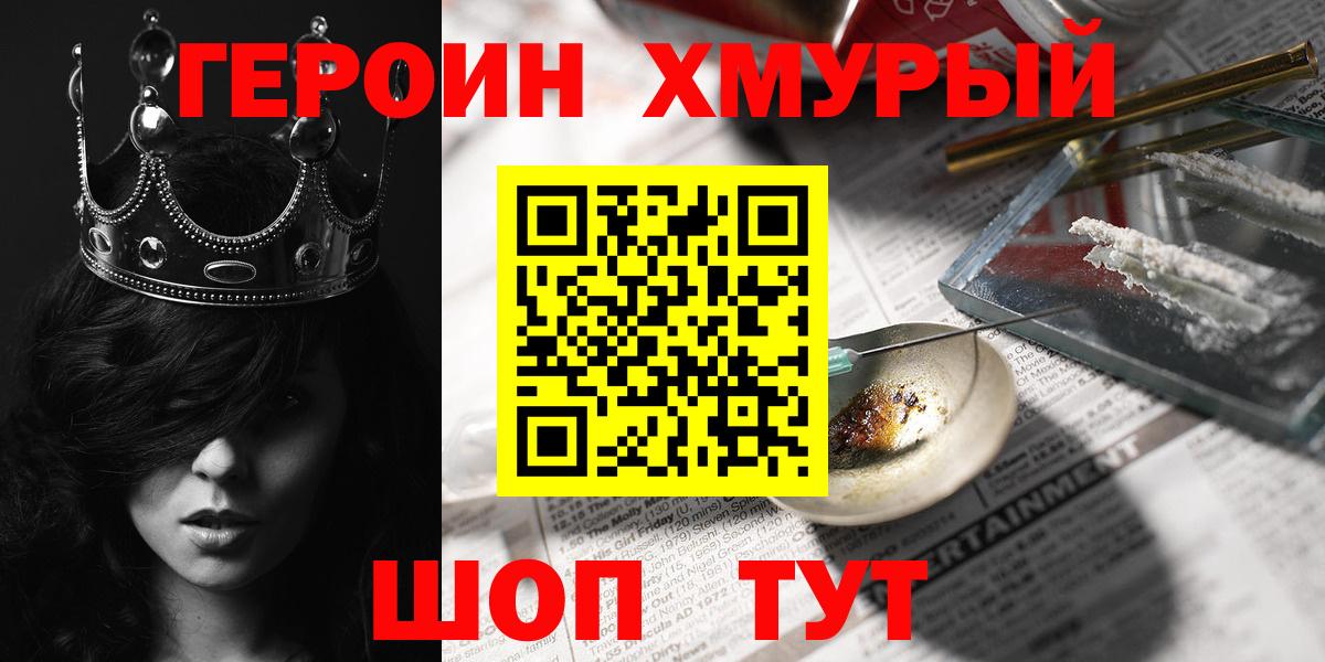 Славгород  ГЕРОИН  Вход с VPN  ГЕРОИН белый 