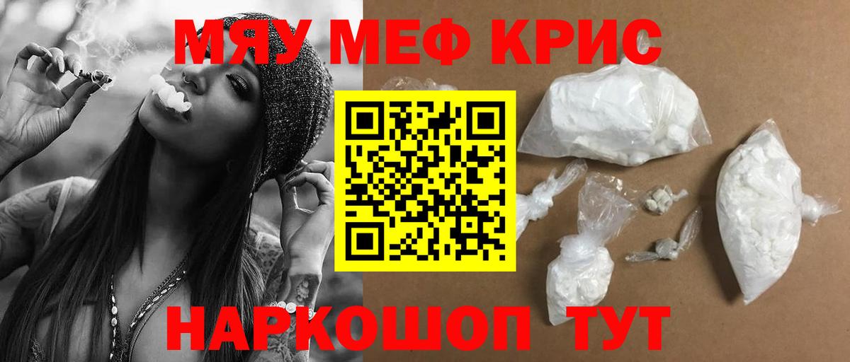 Мефедрон VHQ  купить закладку  МЯУ-МЯУ VHQ  Славгород  Вход с VPN 