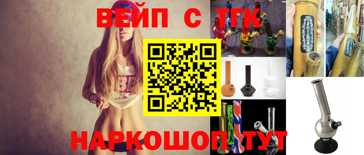 ТГК вейп с тгк Славгород