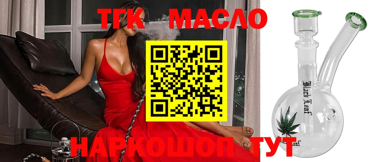 ТГК THC oil  ТГК вейп  Славгород  Вход с VPN 